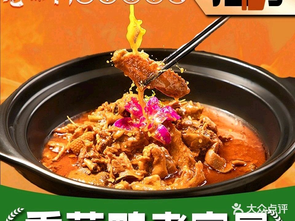 老琼州枫木香草鸭(神州半岛店)