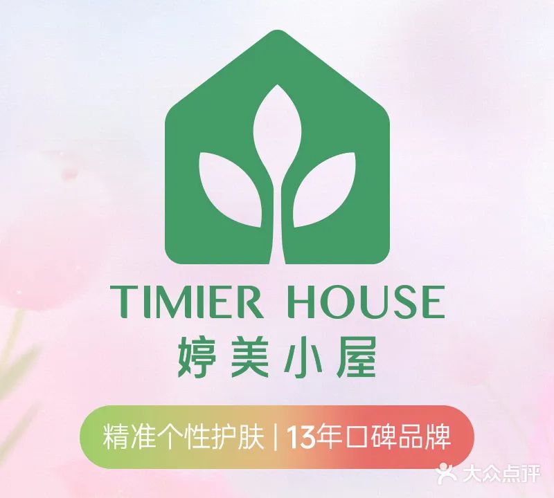 婷美小屋(安溪火车站百汇店)