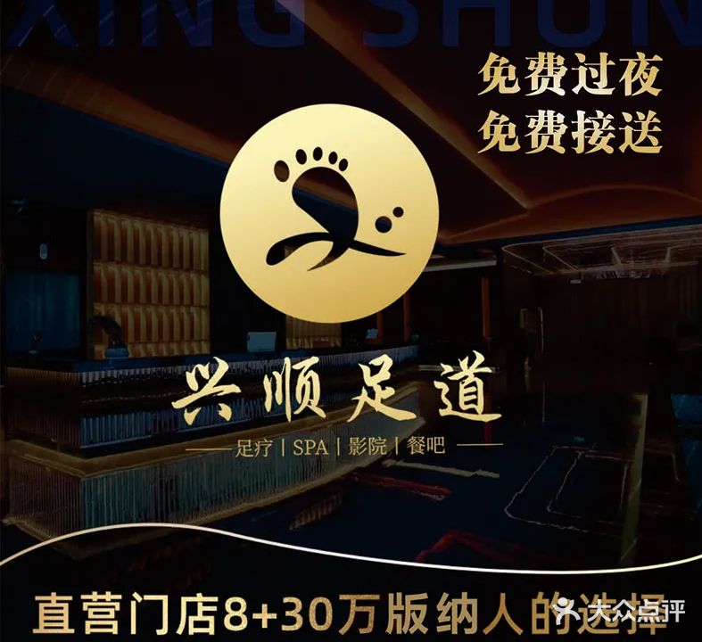 兴顺影院足道泰式瑜伽SPA(景洪店)