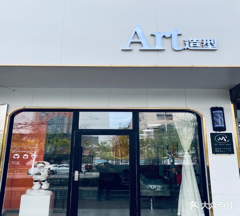 Art造型