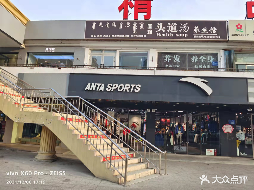 国珍头道汤养身会所(家和园店)