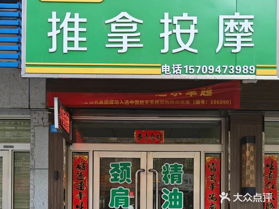 康百仕按摩