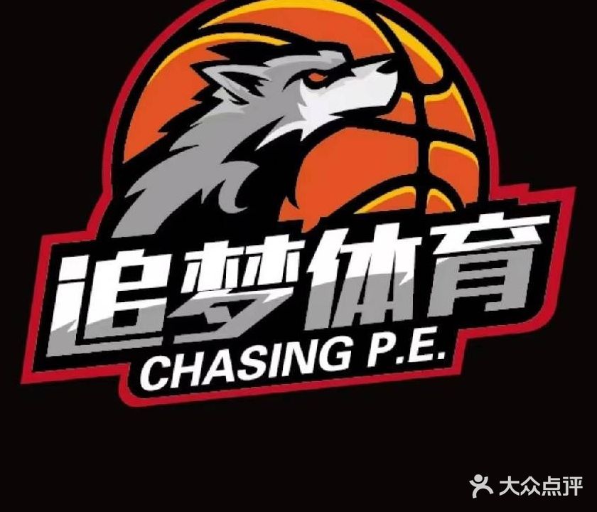追梦篮球馆