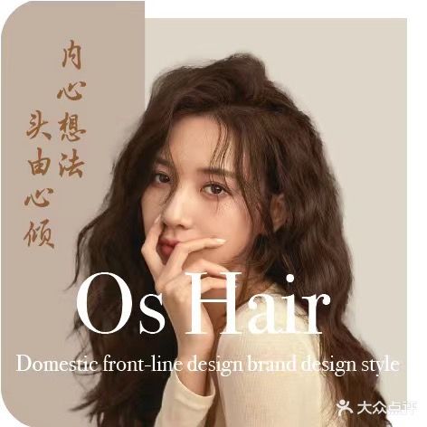 Os Hair(板上店)