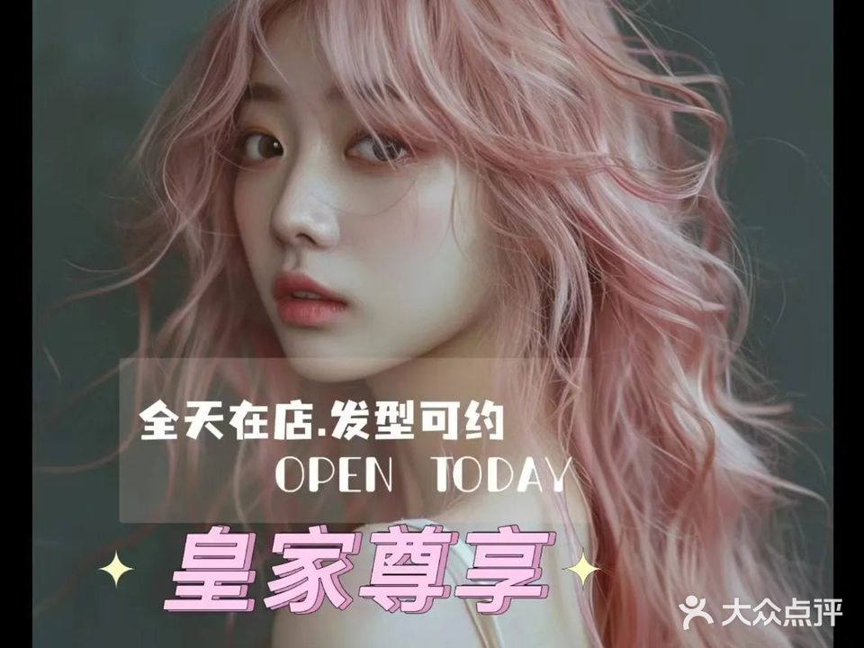 皇家尊享美容美发SPA会所(京海花园店)