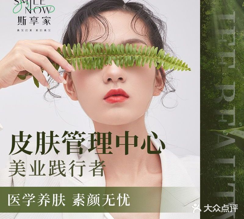 锦州斯享家医疗美容