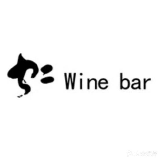 虫二Winebar