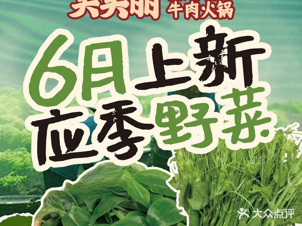 吴美丽贵州酸汤牛肉火锅(五缘湾天虹店)