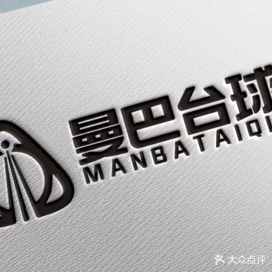 曼巴台球