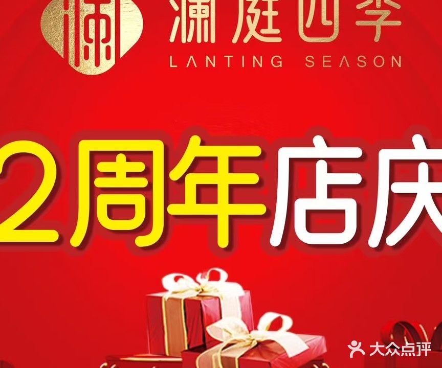 澜庭四季沐足会馆(蓝花屿店)