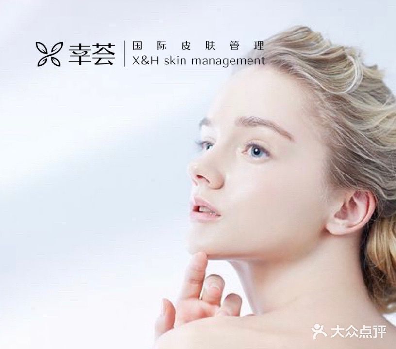 XINGHUI幸荟国际皮肤管理(碧桂园西江华府)