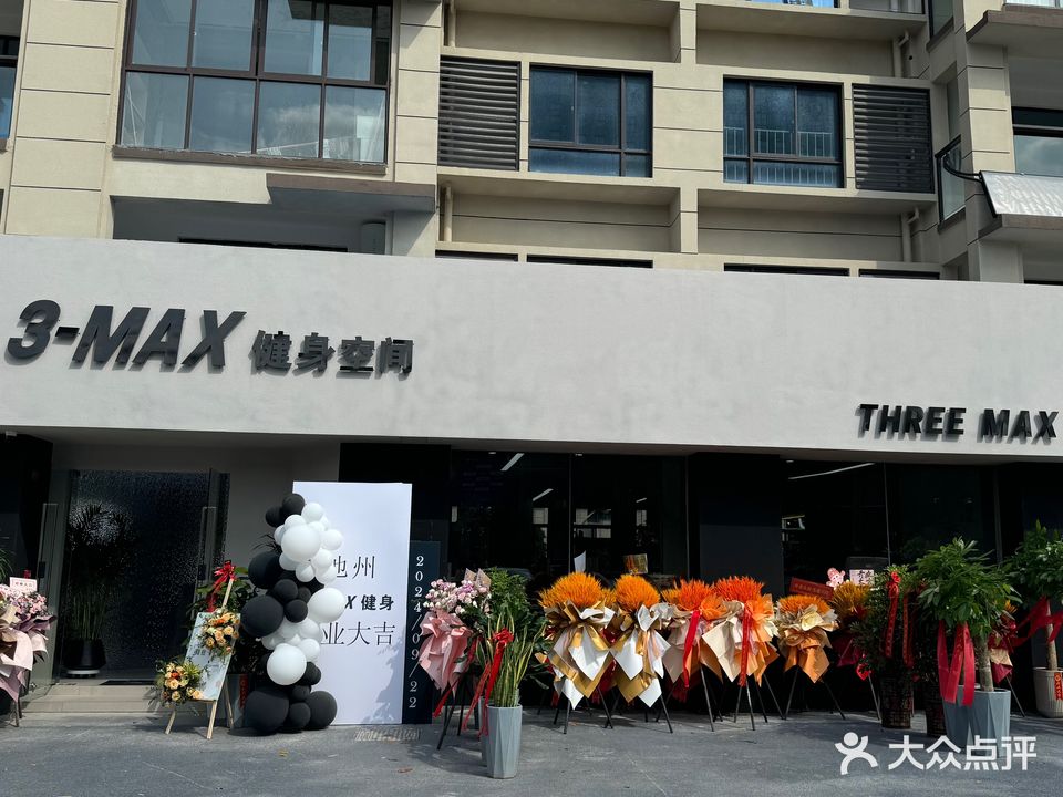 3-MAX健身空间