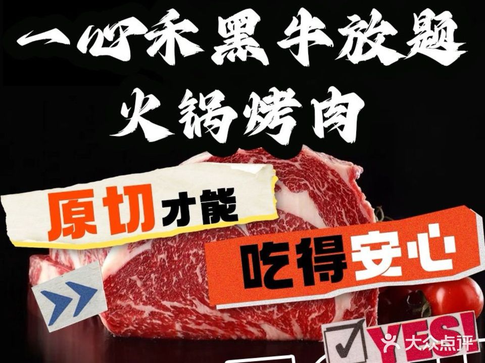 一心禾黑牛放题火锅烤肉(铜官吾悦广场金街店)