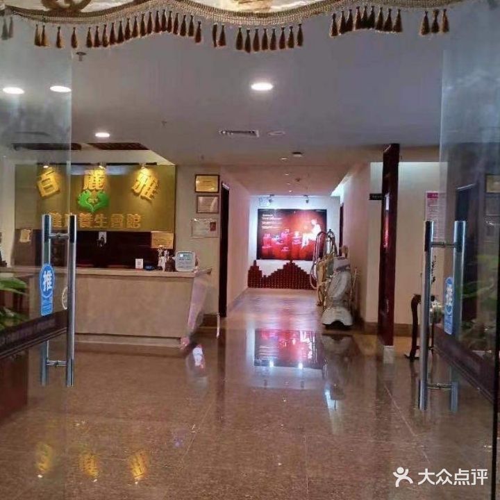 铂丽雅美容美体抗衰中心