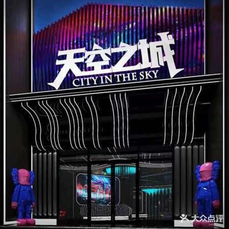 天空之城KTV(高县店)