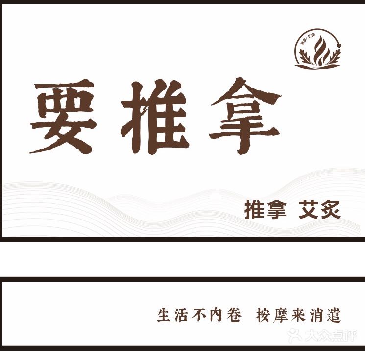 要推拿