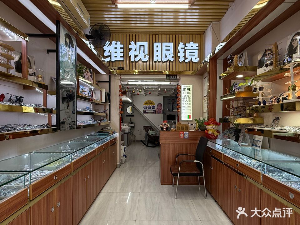 维视眼镜(滨涯路店)
