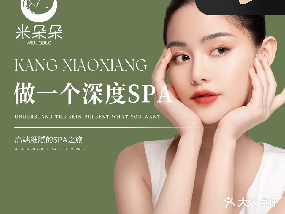 米朵朵·美容SPA(体育路店)
