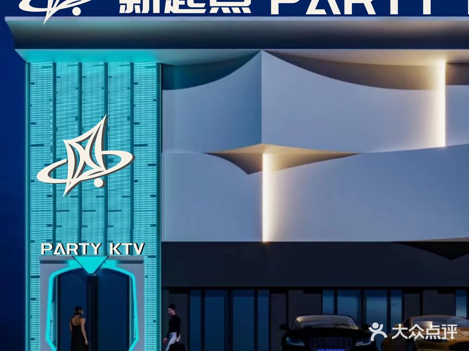 新起点KTV
