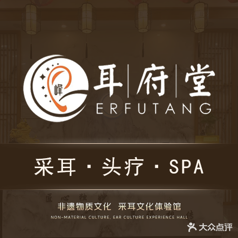 耳府堂采耳馆