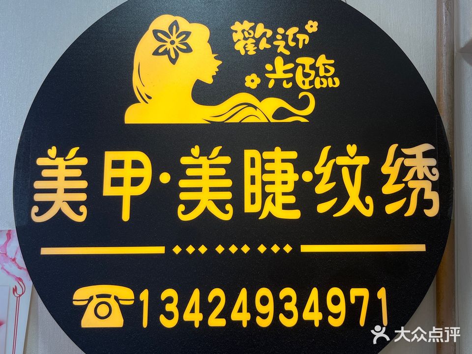 玉指阁·美甲美睫(地王广场店)
