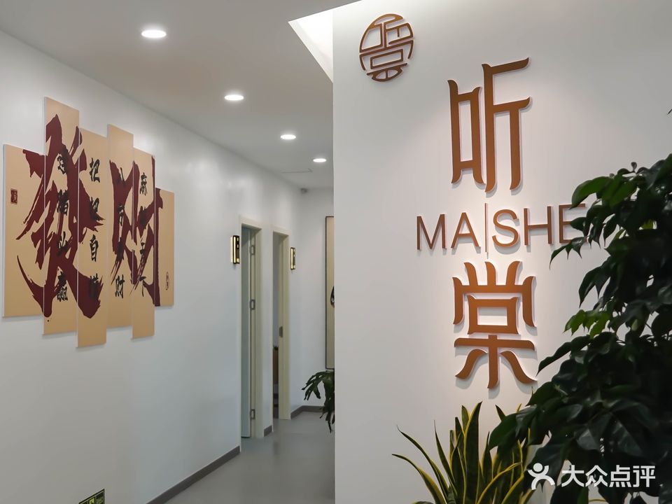 MA SHE听棠自助棋牌室(回风店)