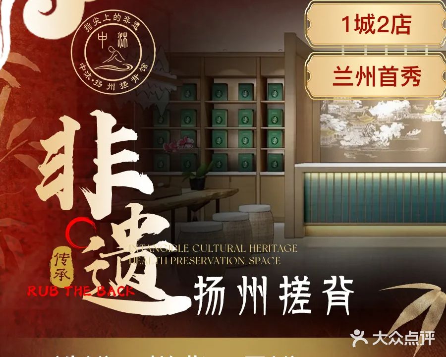 中沐·扬州非遗搓背馆(万达广场兰州城关店)