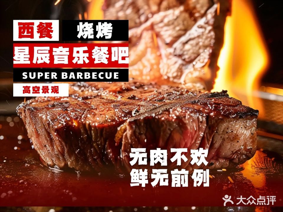 星辰音乐餐吧(天益城天空之城店)