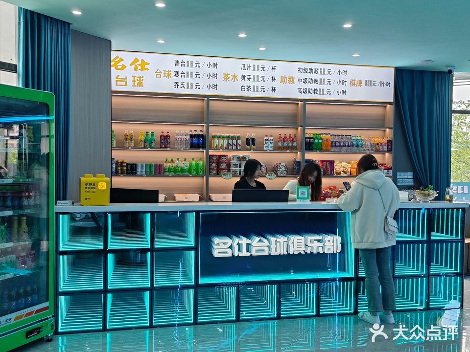 名仕台球俱乐部(磨子潭路店)