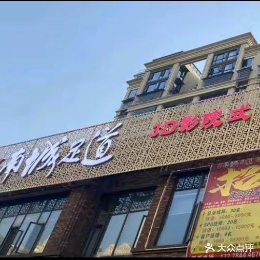 南城足道