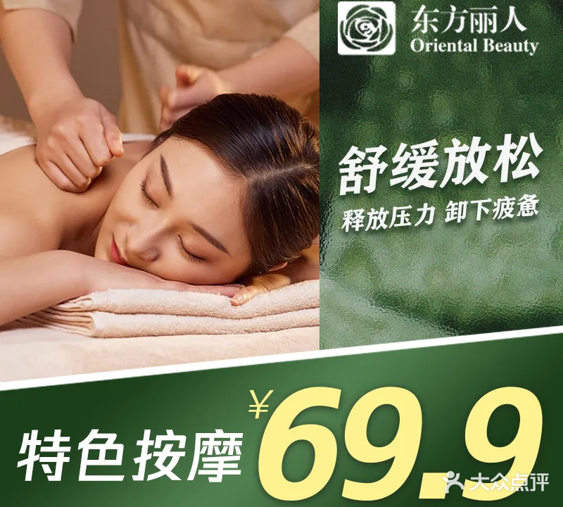 功夫肩颈东方丽人(国华时代店)