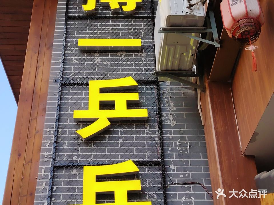 搏一乒乓