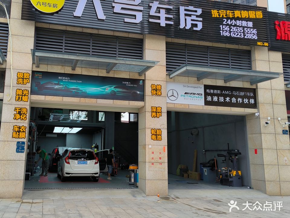 六号车房(阳江店)