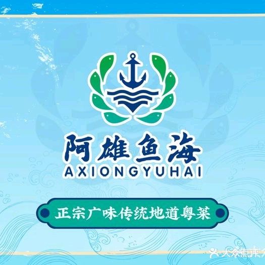 阿雄鱼海(甲秀楼店)