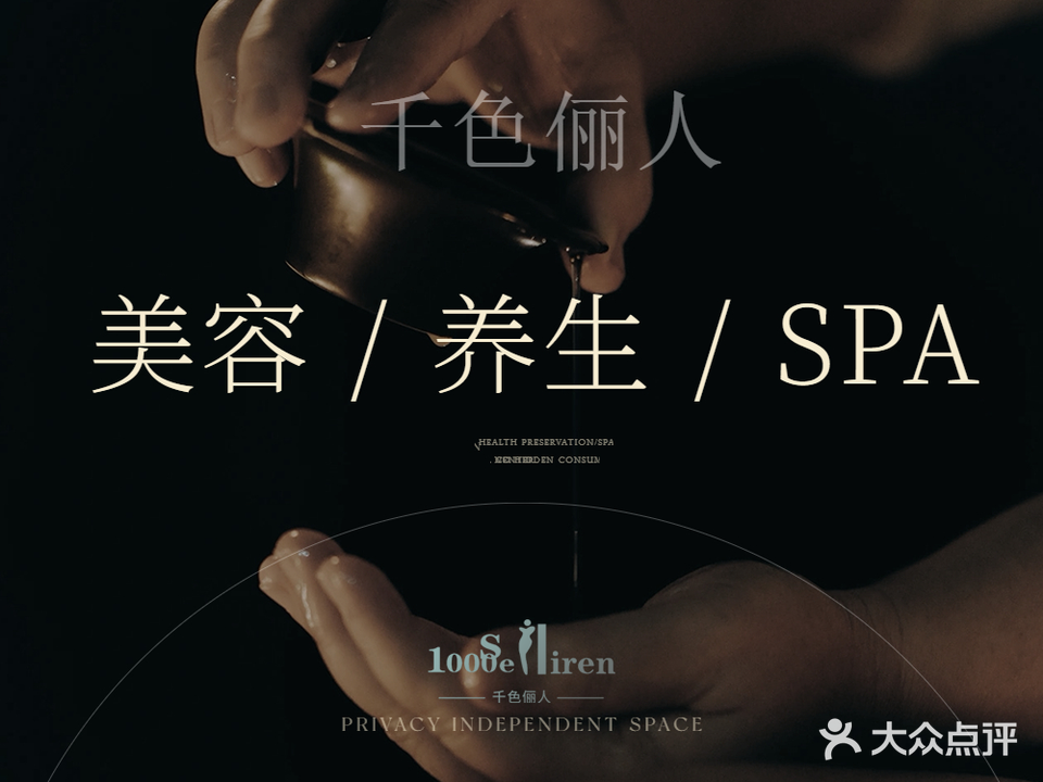 千色丽人美容·SPA·养生(江海店)