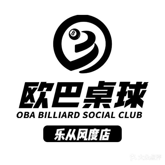 欧巴桌球(风度广场店)