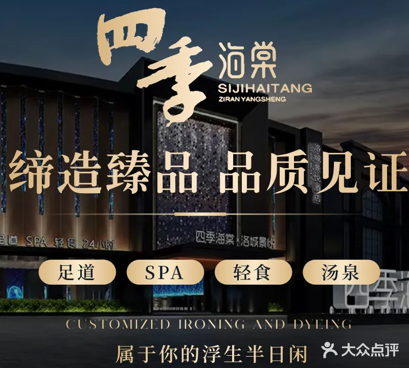 四季海棠足道汤泉spa轻食(应天门店)