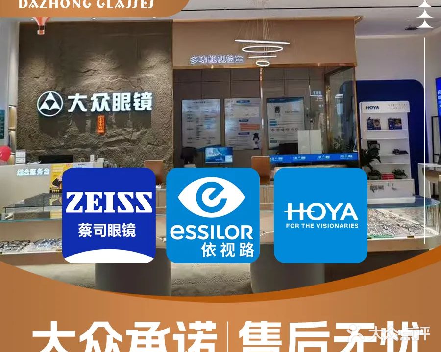 大众眼镜(中骏店)