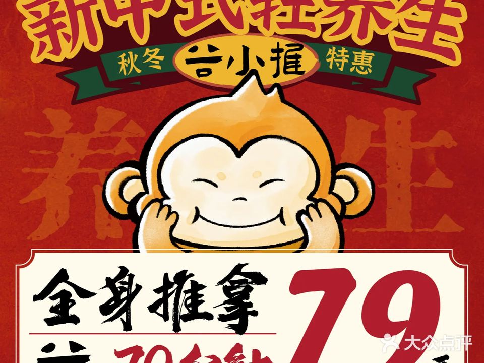 谷小推·按摩·茶饮·社交(万象城店)