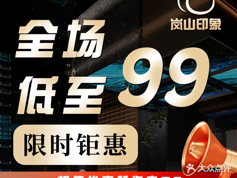 岚山印象影院式足道SPA(华翔大厦店)