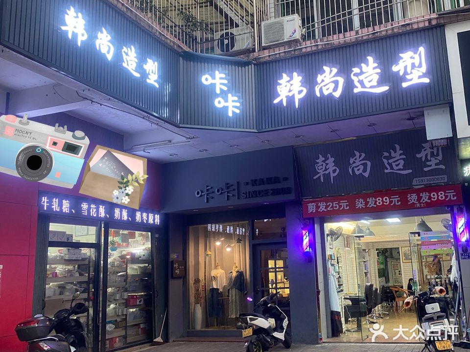 韩尚造型