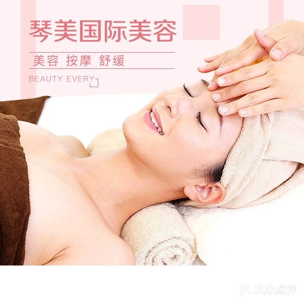 琴美国际美容养生(活力十八大厦店)