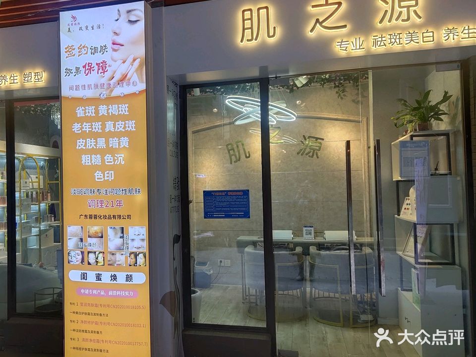 肌之源美甲美睫