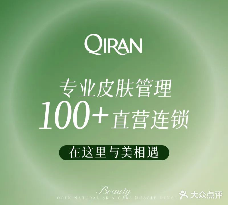启然肌肤管理中心(中南上悦城店)