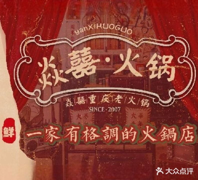 焱囍·火锅店(摩方店)