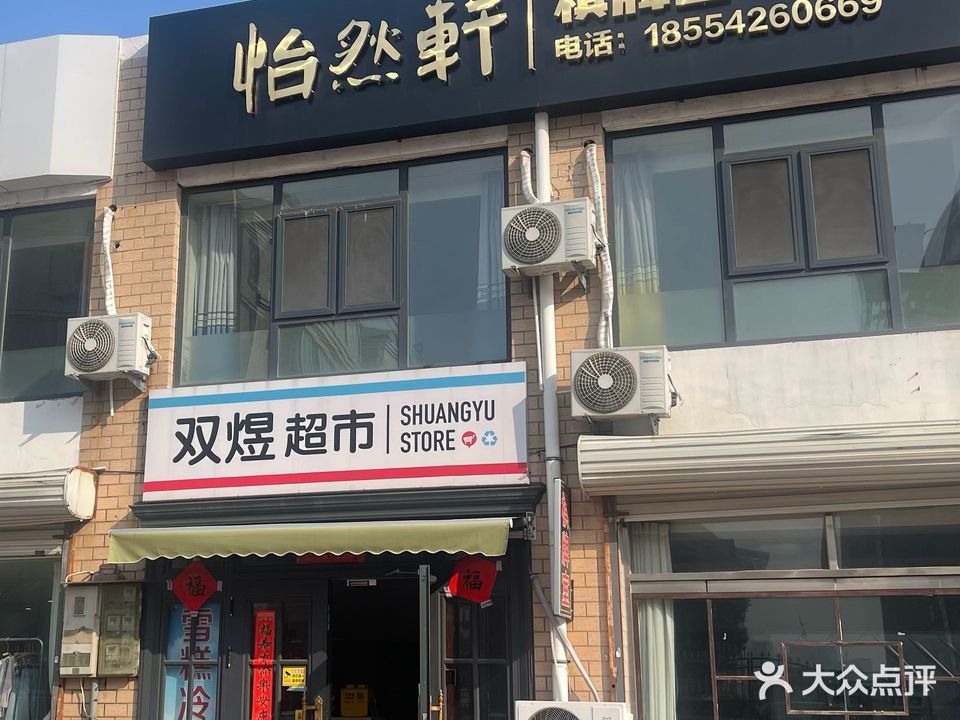 怡然轩棋牌室