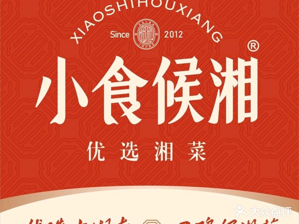 小食候湘(桐城路店)