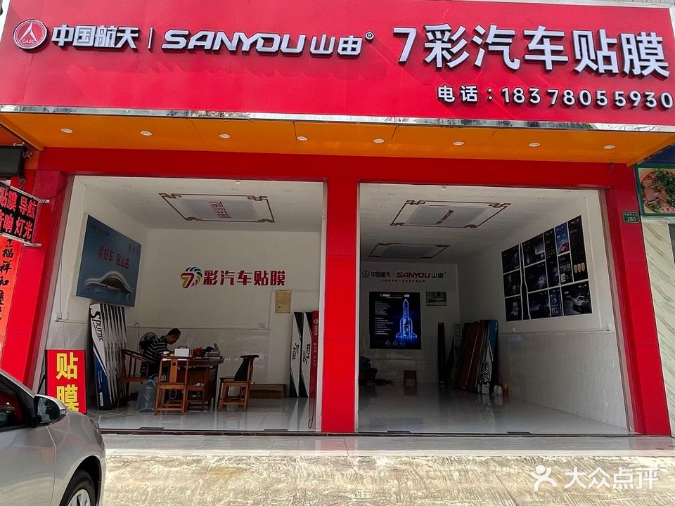 7彩汽车贴膜