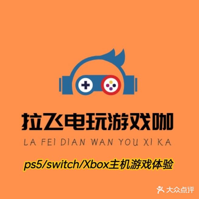 拉飞电玩游戏咖(万科云城店)