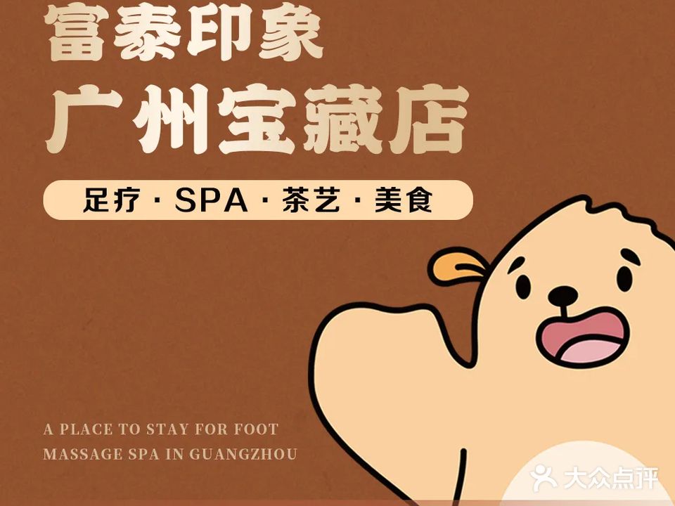 富泰印象(汉溪长隆店)